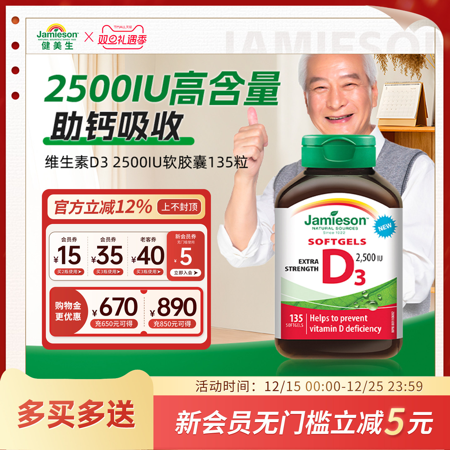 健美生维生素D32500IU软胶囊