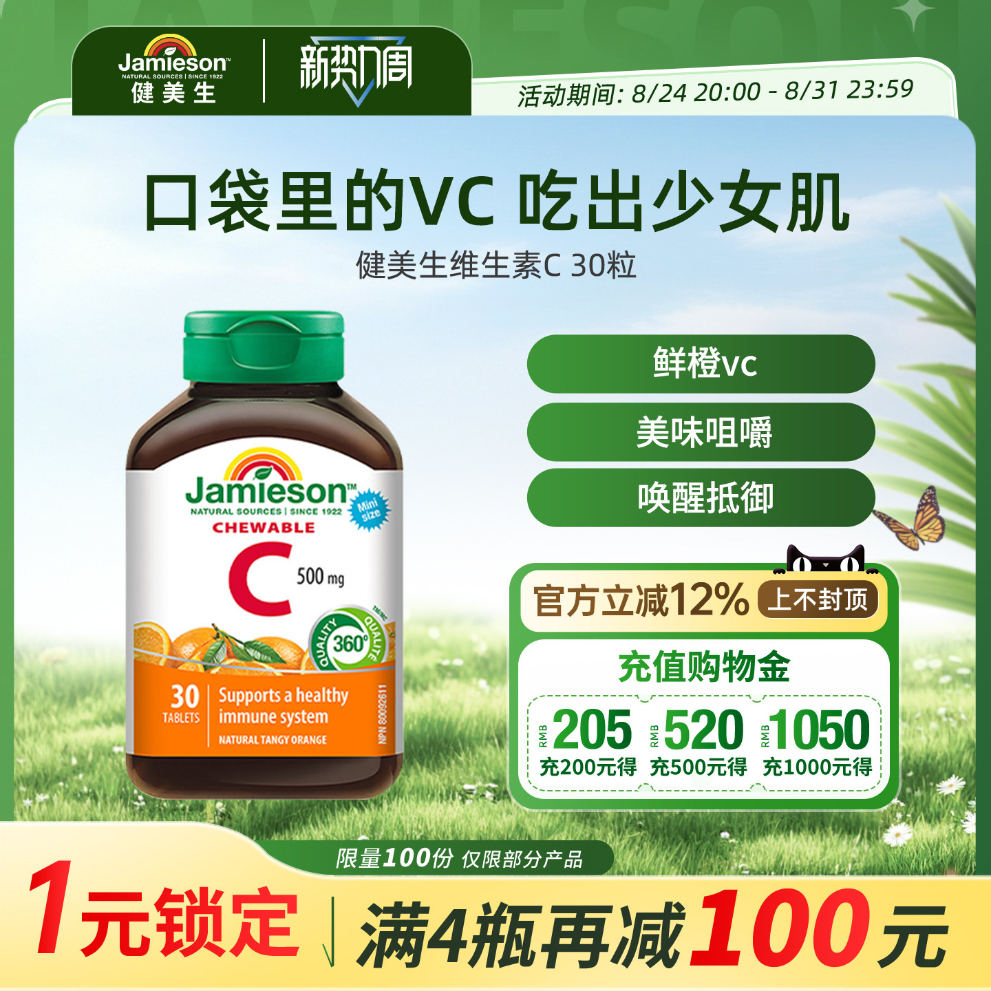 健美生维生素C橙子味30粒