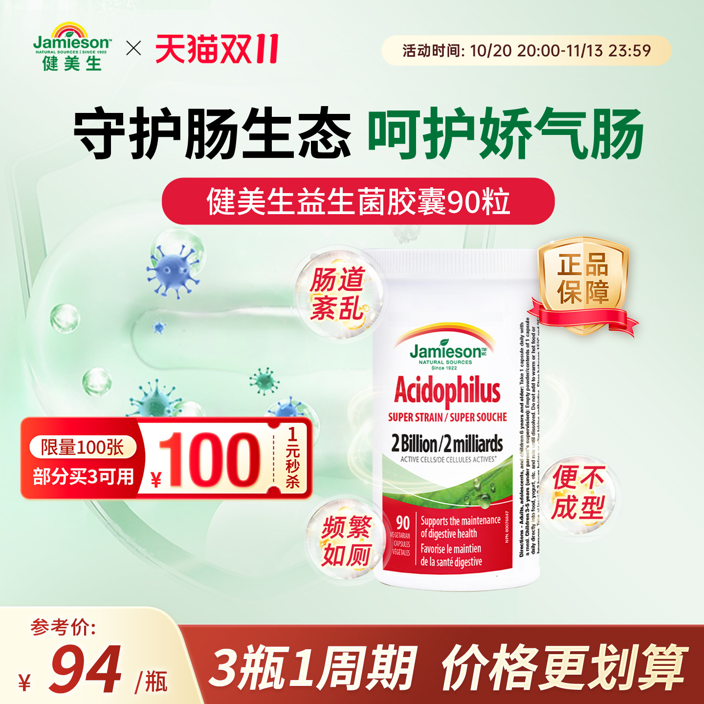 百亿补贴健美生进口益生菌胶囊90粒肠道健康食品保健品
