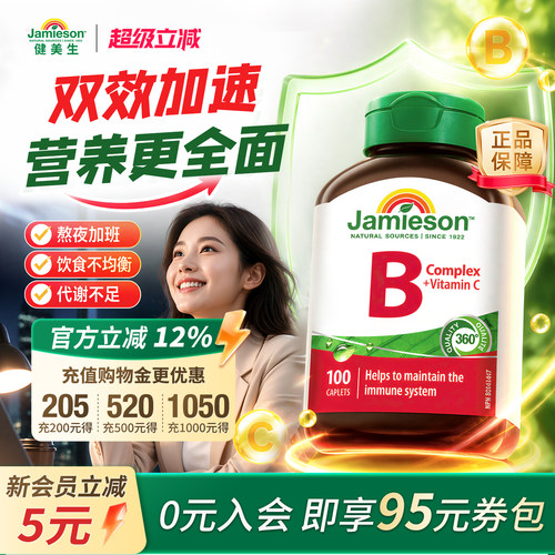 健美生加拿大进口100片维生素b