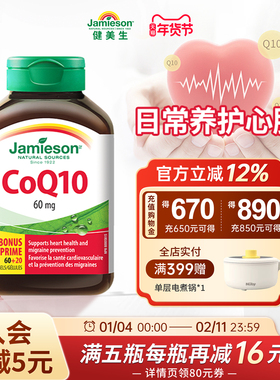 jamieson健美生进口辅酶q10软胶囊心脏辅酶素coq10保健品辅酶ql0