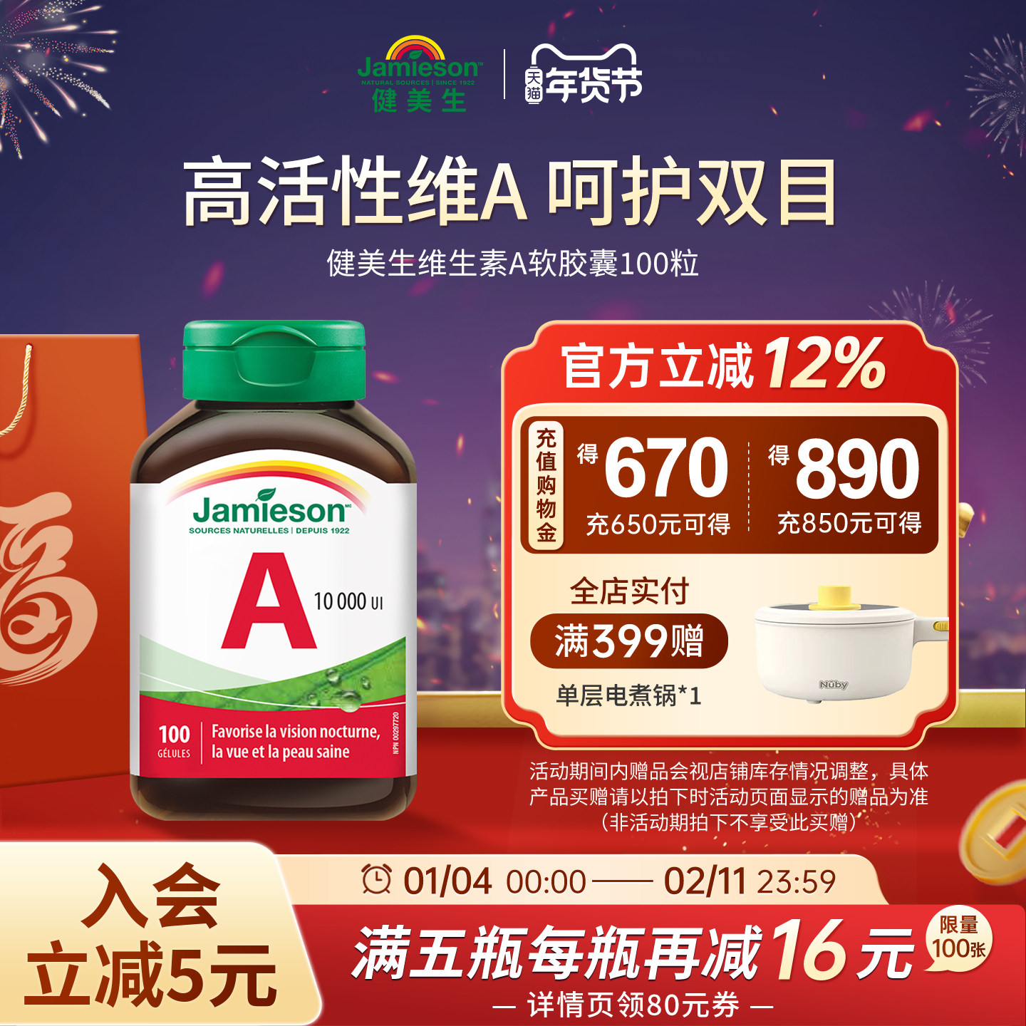 jamieson健美生进口维生素A软胶囊100粒非胡萝卜素维他命a护眼片,保健食品/膳食营养补充食品,维生素A/胡萝卜素,淘宝优惠券,粉丝福利购,淘宝优惠卷