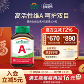 jamieson健美生进口维生素A软胶囊100粒非胡萝卜素维他命a护眼片