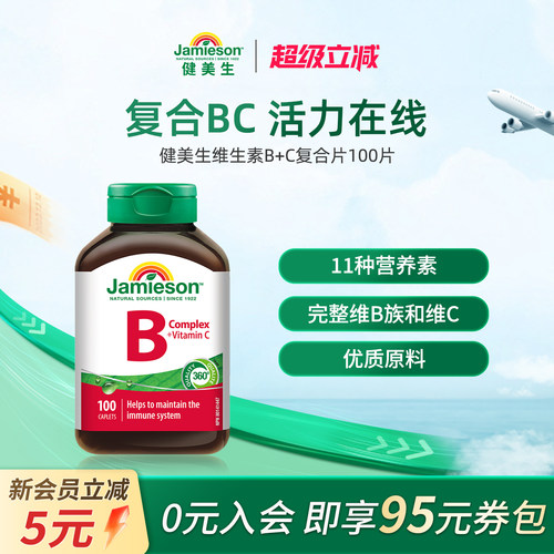 健美生加拿大进口100片维生素b