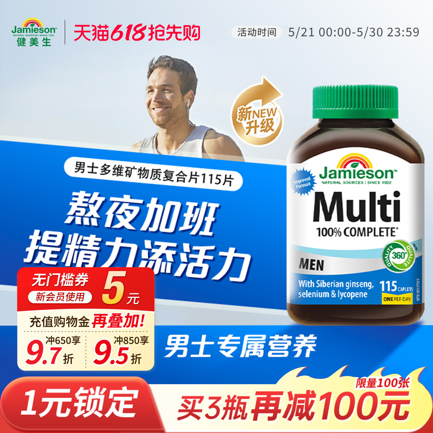 jamieson健美生进口男士复合维生素片综合多维补充维B维D维C钙锌