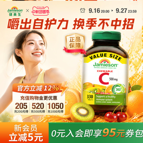 维生素C咀嚼片复合水果味330片