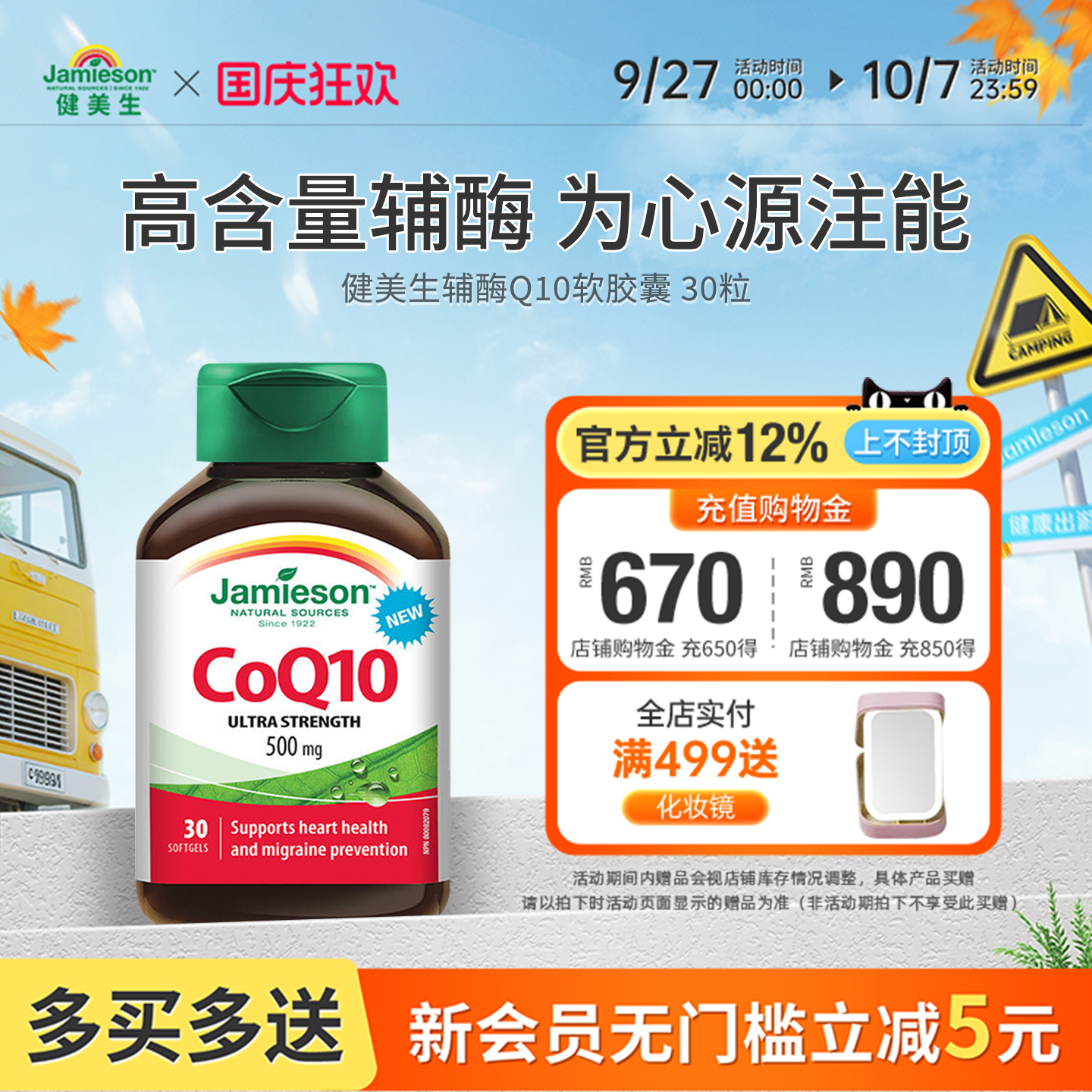 健美生辅酶Q10软胶囊500mg高含量