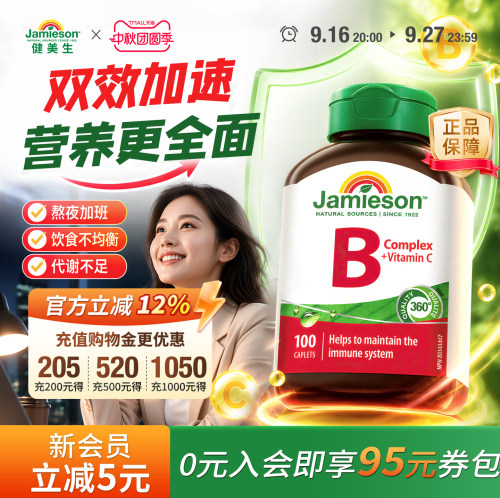 健美生加拿大进口100片维生素b