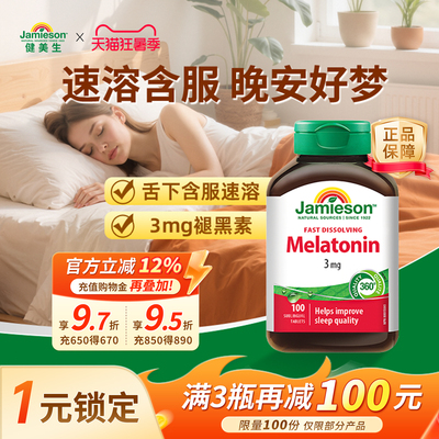 健美生褪黑素速溶含片无需刷牙
