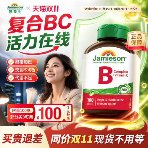 健美生加拿大进口100片维生素b