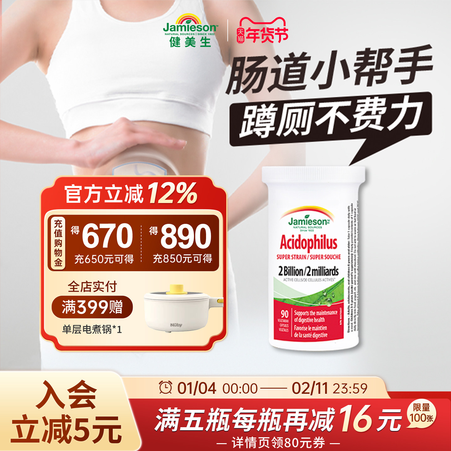 jamieson健美生加拿大进口益生菌胶囊90粒活性肠道健康食品保健品