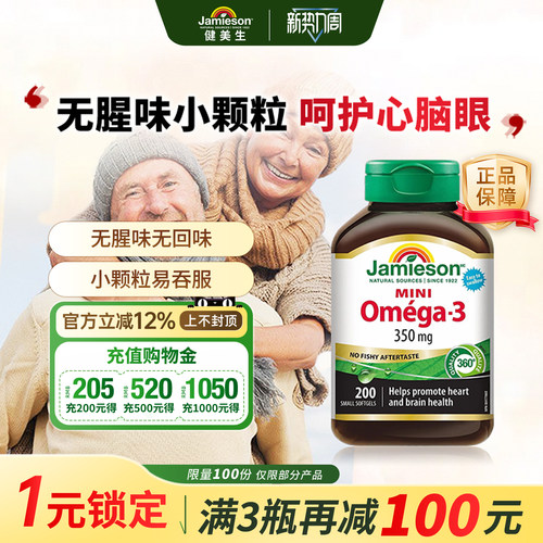 健美生深海鱼油软胶囊呵护心脑眼
