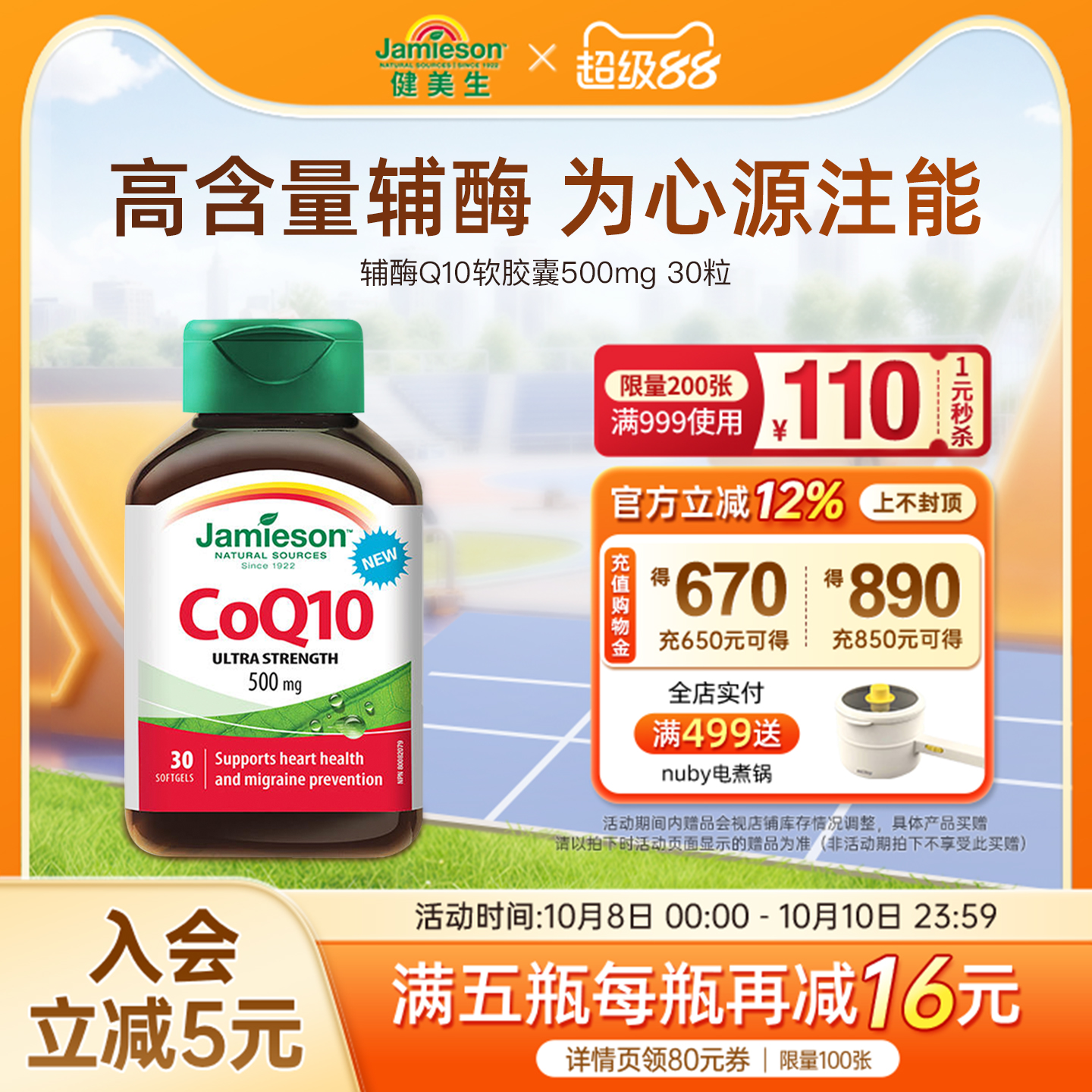 健美生辅酶Q10软胶囊500mg高含量