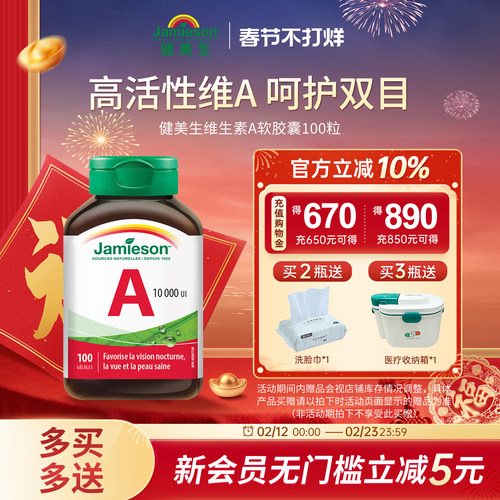jamieson健美生维生素A护眼片