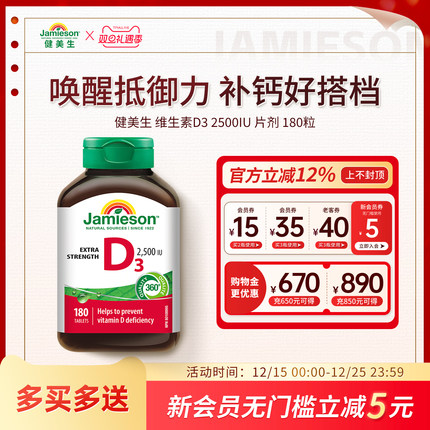 Jamieson健美生维生素D3成人VD维D3维他命2500IU片剂助力钙吸收