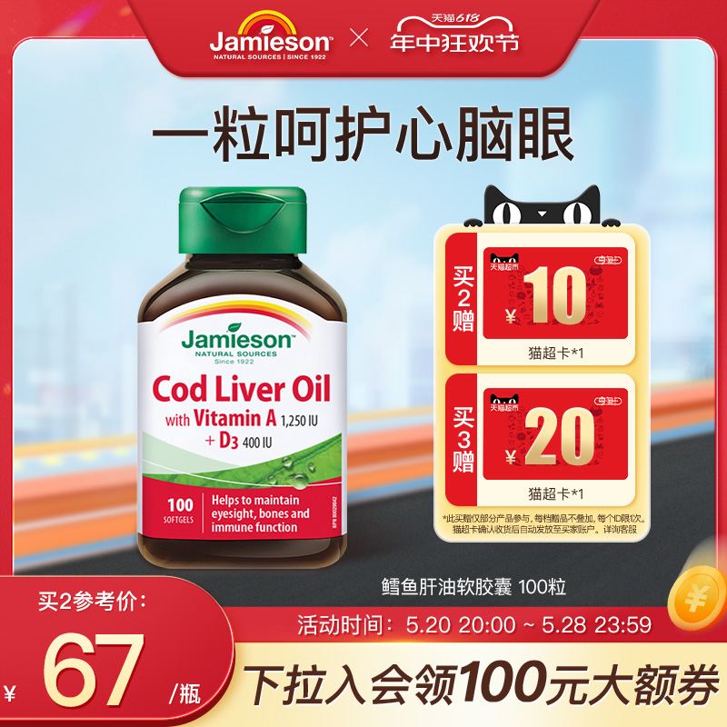 百亿健美生深海鳕鱼鱼肝油软胶囊100粒欧米茄3鱼油omega3维生素AD