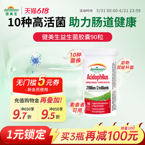 【百亿补贴】抢健美生肠道益生菌