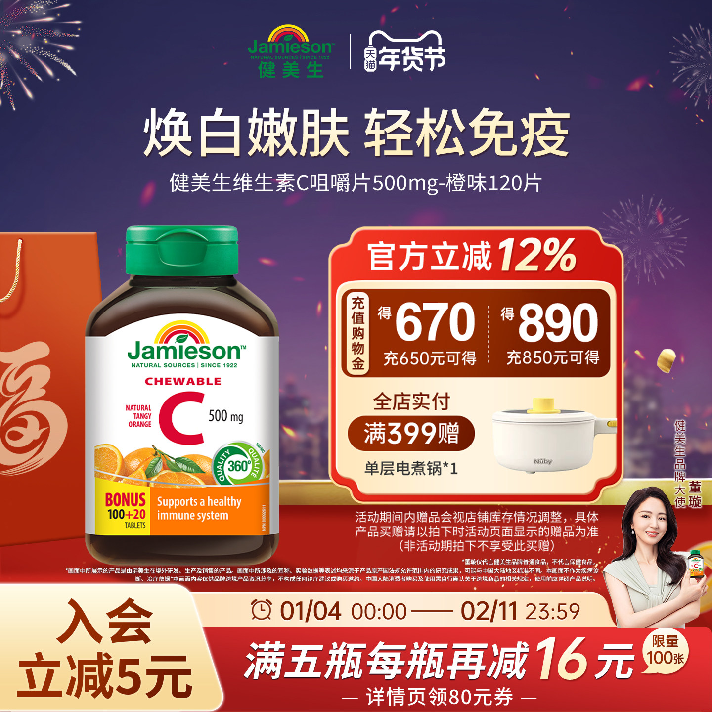 jamieson健美生进口维生素c维他命果肉vc维c咀嚼片vitamin c成人