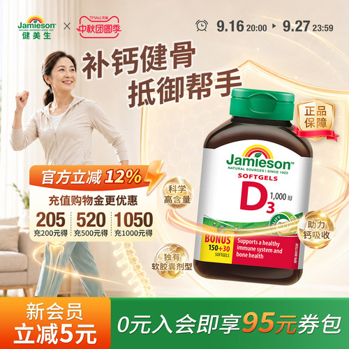 维生素D3成人VD维D3维他命1000IU软胶囊助力钙吸收【临期特惠】