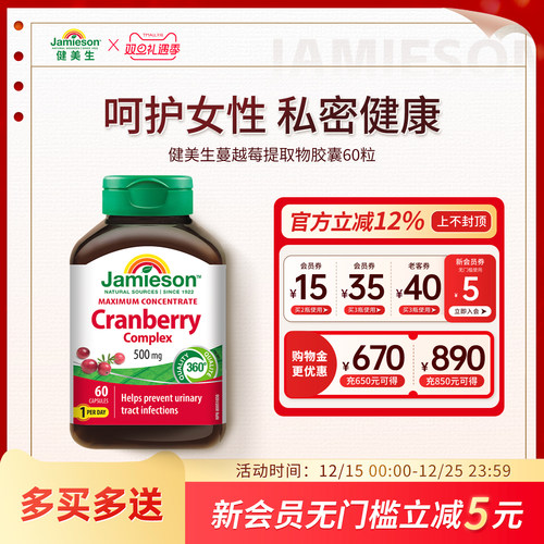 健美生蔓越莓胶囊女性私处护理