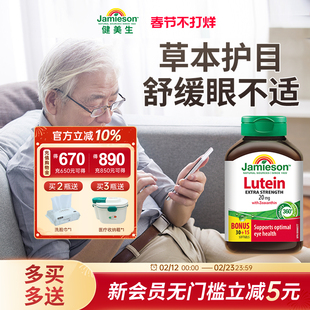 健美生进口叶黄素护眼片胶囊丸保健品非蓝莓中老年维生素45粒