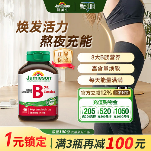 健美生维生素B族加班熬夜常备