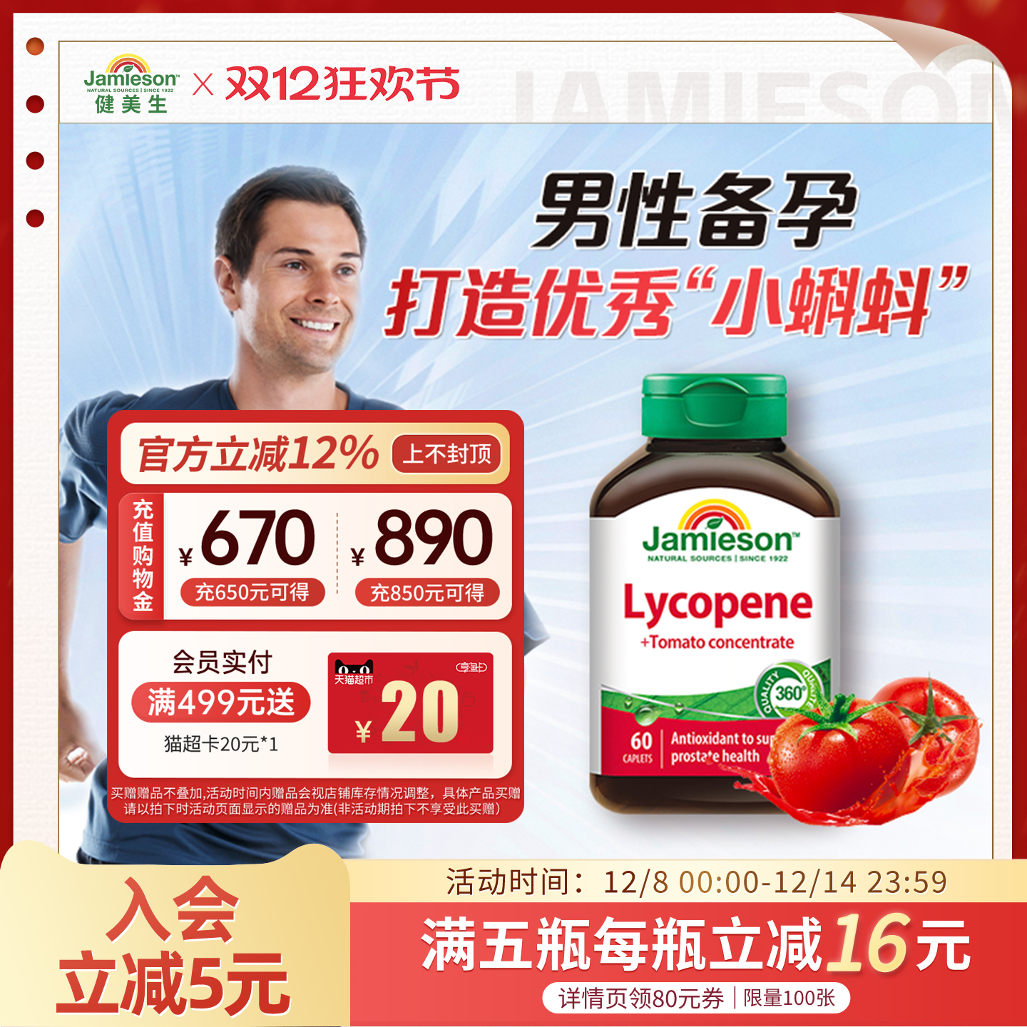 健美生进口加拿大番茄红素