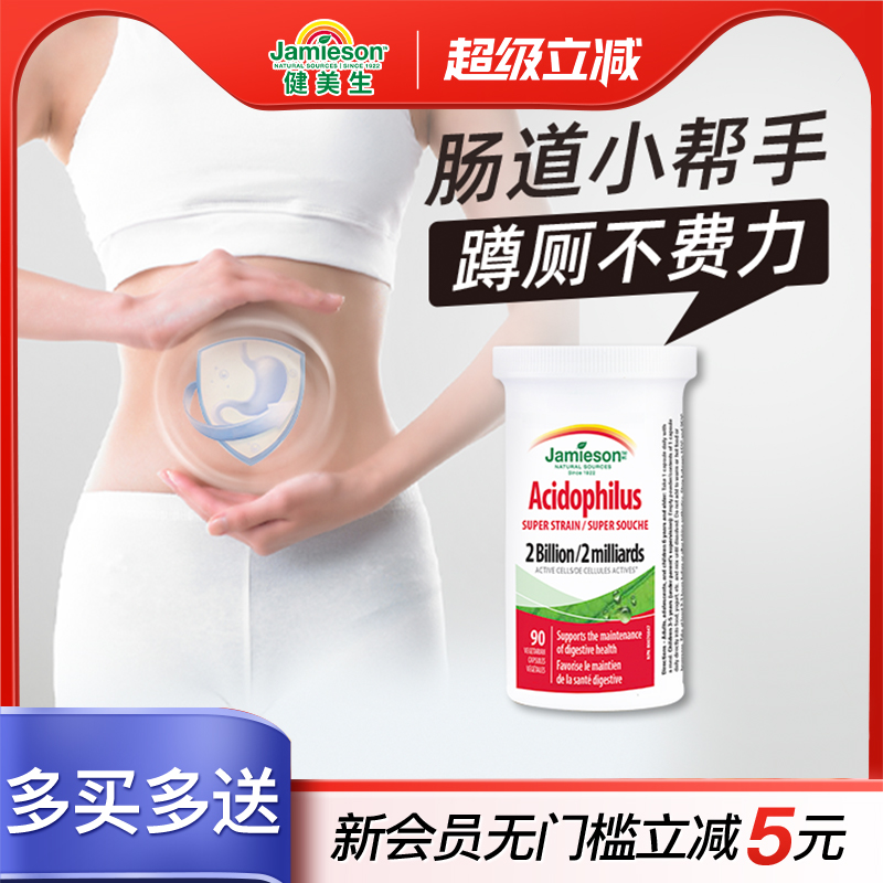 jamieson健美生加拿大进口益生菌胶囊90粒活性肠道健康食品保健品