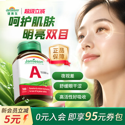 健美生加拿大进口维生素A