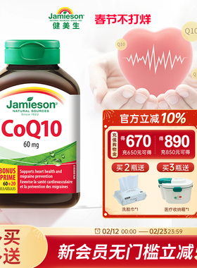 jamieson健美生进口辅酶q10软胶囊心脏辅酶素coq10保健品辅酶ql0