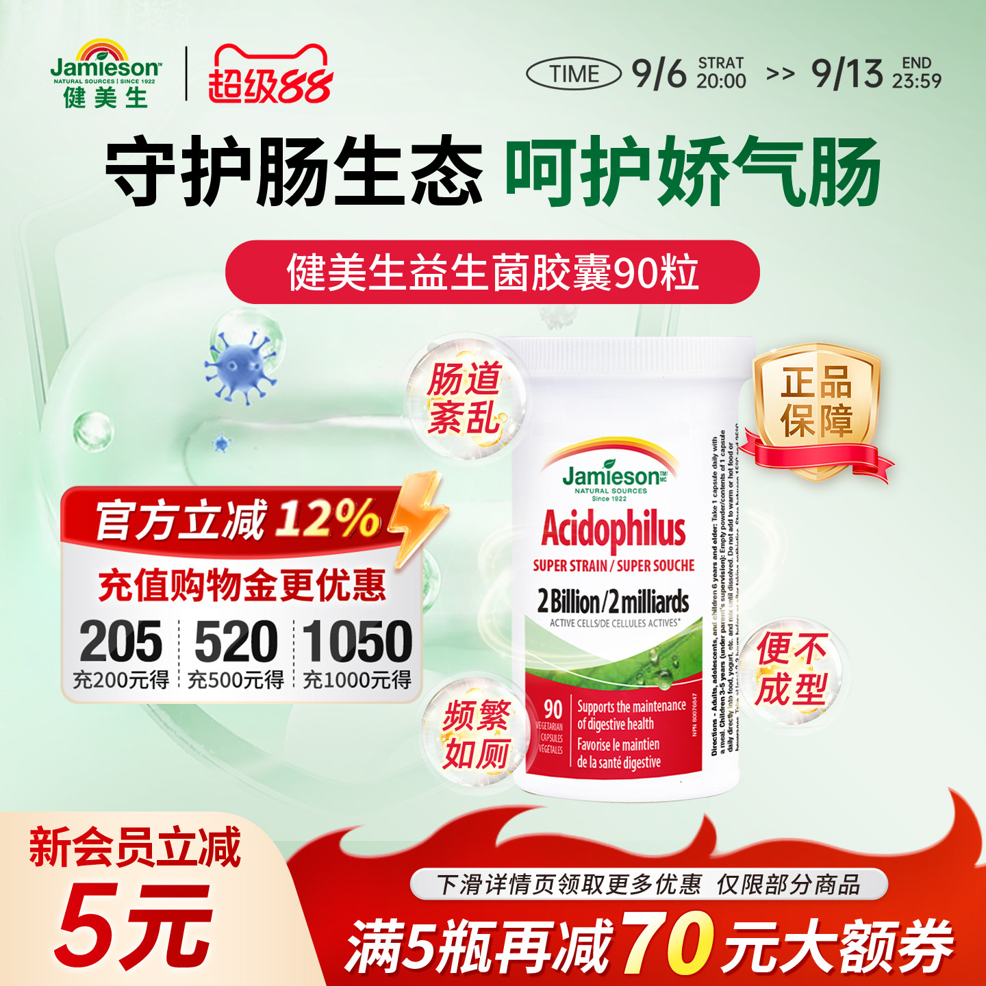 百亿补贴健美生进口益生菌胶囊90粒肠道健康食品保健品