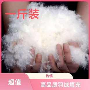精洗散装无菌95白鹅绒保健保暖羽绒服羽绒被填充（单件500克）