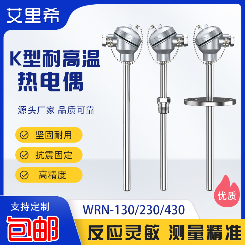 热电偶探头2520材质WRN-130/230