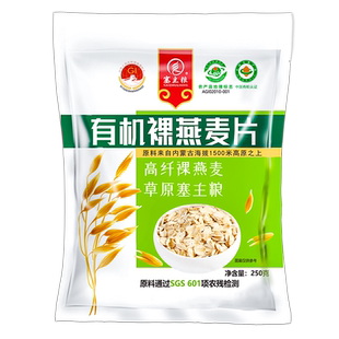 内蒙古有机燕麦片即食免煮原味全粒纯燕麦片早餐冲饮麦片老式传统