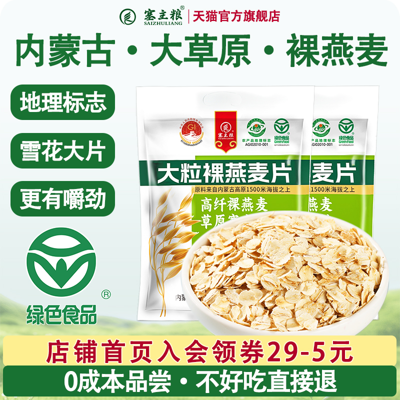 内蒙古国产大片大粒纯燕麦片