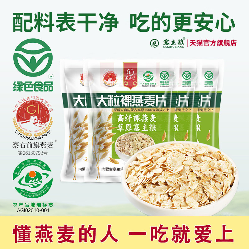 塞主粮全粒燕麦裸燕麦片麦片早餐即食代餐冲饮谷物正品原味图片