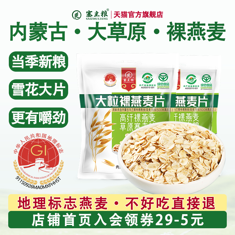 内蒙古国产大片大粒纯燕麦片