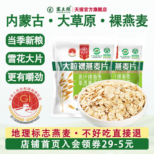 内蒙古国产大片大粒纯燕麦片