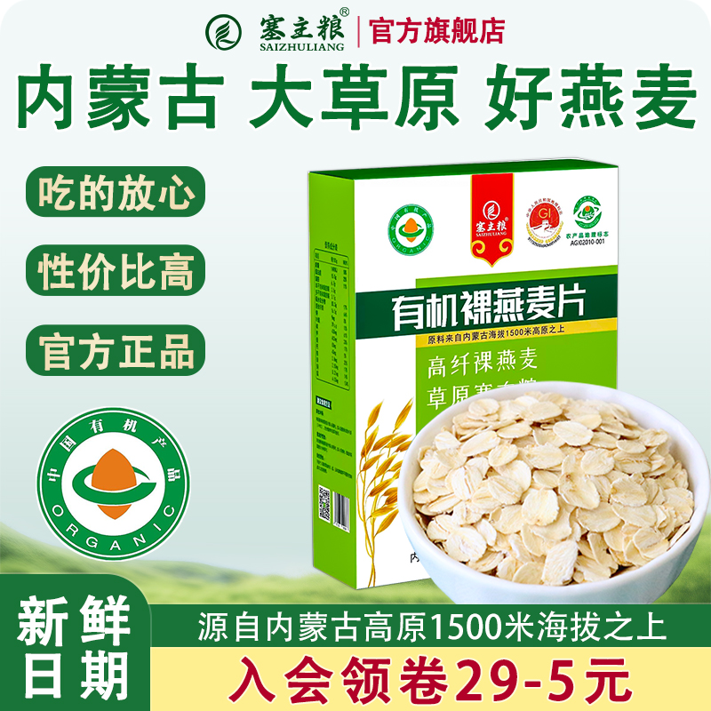 有机燕麦片即食冲饮谷物原味快煮