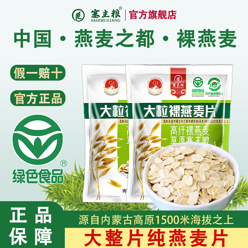 纯燕麦片双地理标志燕麦