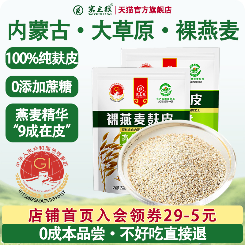 糖人糖友代餐纯燕麦麸皮粉