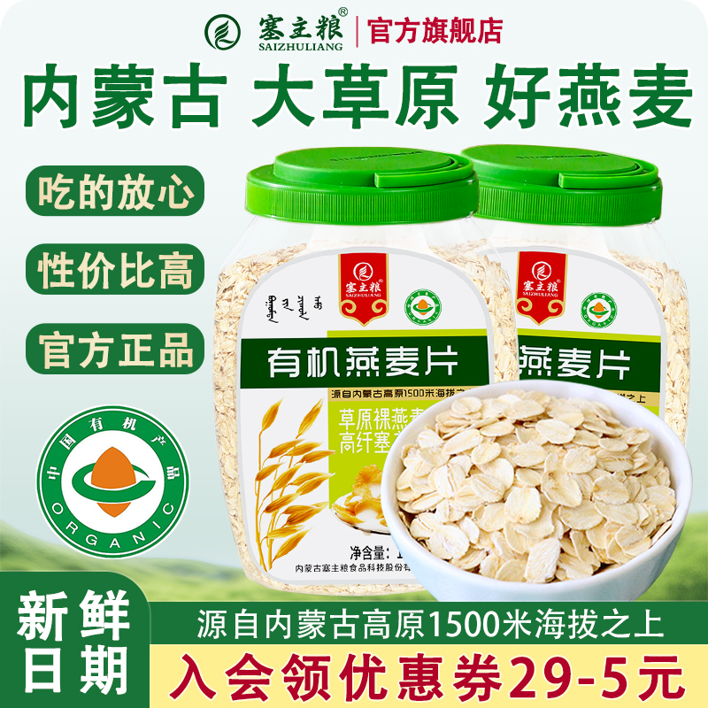 传统老式大颗粒有机纯燕麦片原味