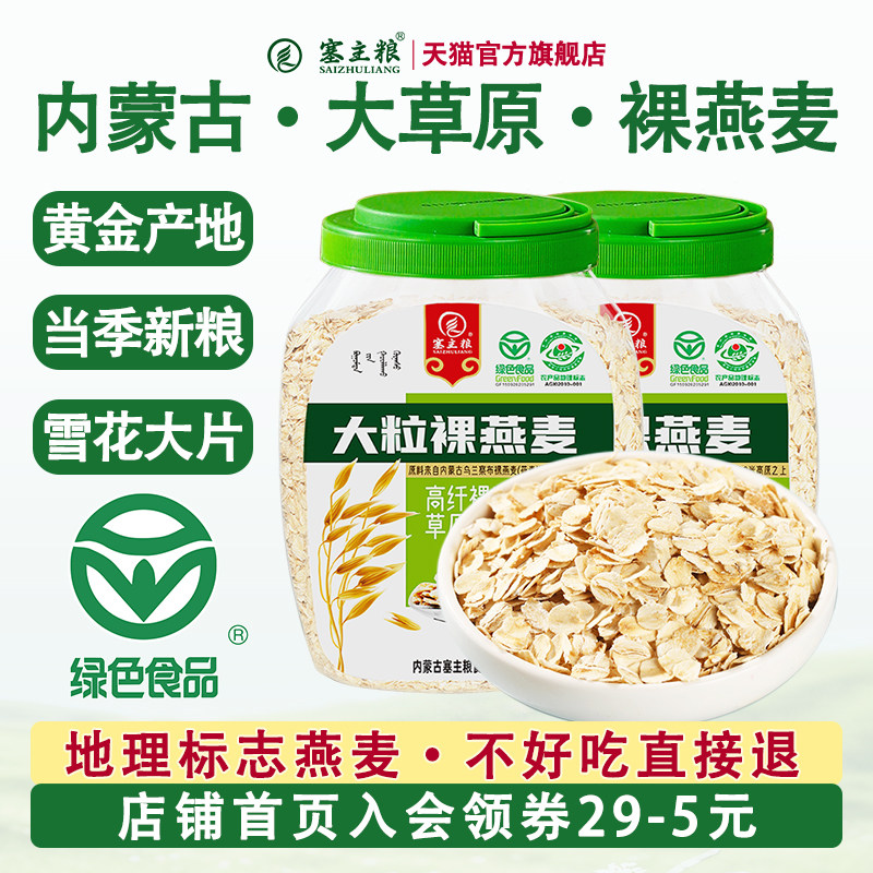 内蒙古原味冲饮全谷物麦片纯燕麦片早餐冲泡即食燕麦片免煮老式,咖啡/麦片/冲饮,纯燕麦片,淘宝优惠券,粉丝福利购,淘宝优惠卷