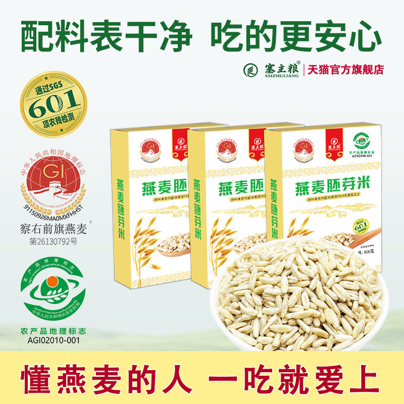 内蒙古新米生燕麦米燕麦粒燕麦饭图片