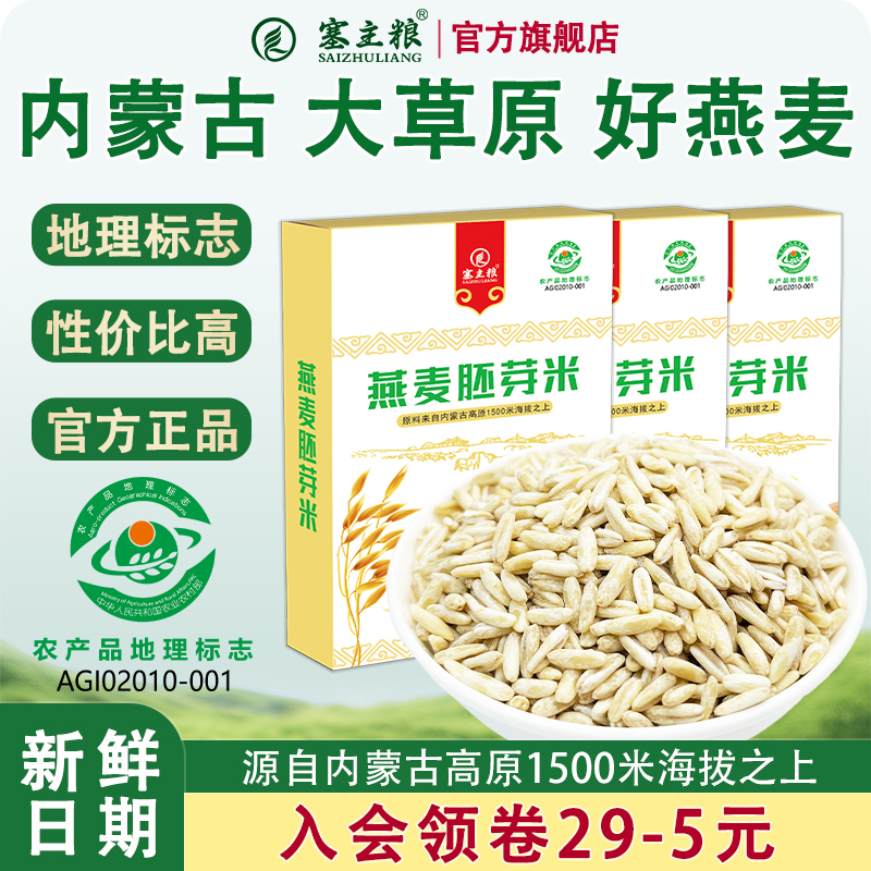 内蒙古脱皮营养纯燕麦胚芽米