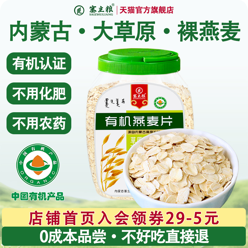 传统老式大颗粒有机纯燕麦片原味