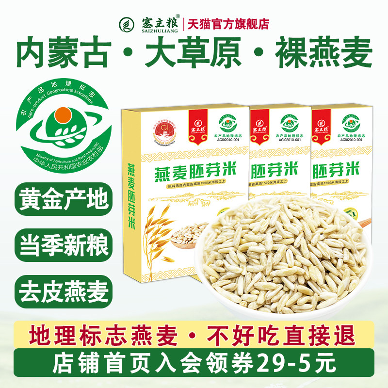 内蒙古去皮燕麦仁胚芽米杂粮燕麦粗粮新米生燕麦米燕麦粒燕麦饭