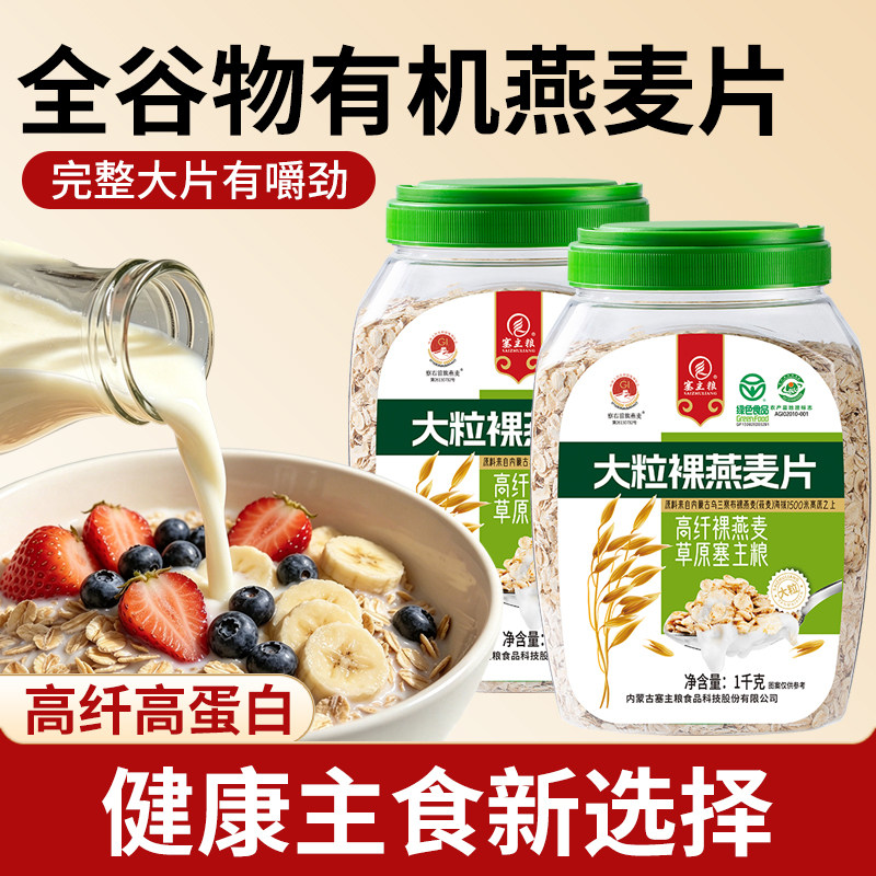 正品有机燕麦片原味即食早餐裸燕麦片冲饮代餐麦片官方旗舰店图片