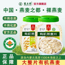 内蒙古有机纯燕麦片早餐即食冲饮麦片纯燕麦片官方旗舰店正品原味