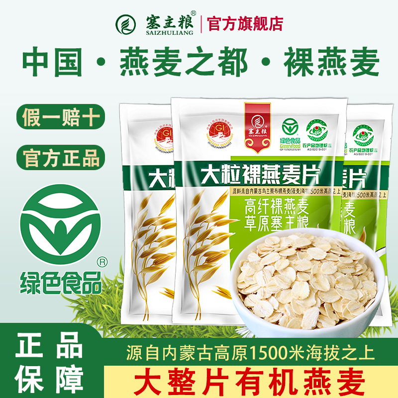 纯燕麦片塞主粮绿色食品